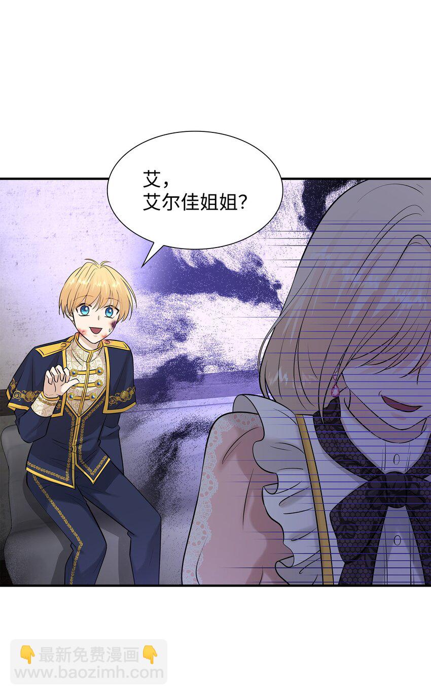 花與劍：帝國榮光的聯姻生活 - 29 爲弟弟報仇(2/2) - 3