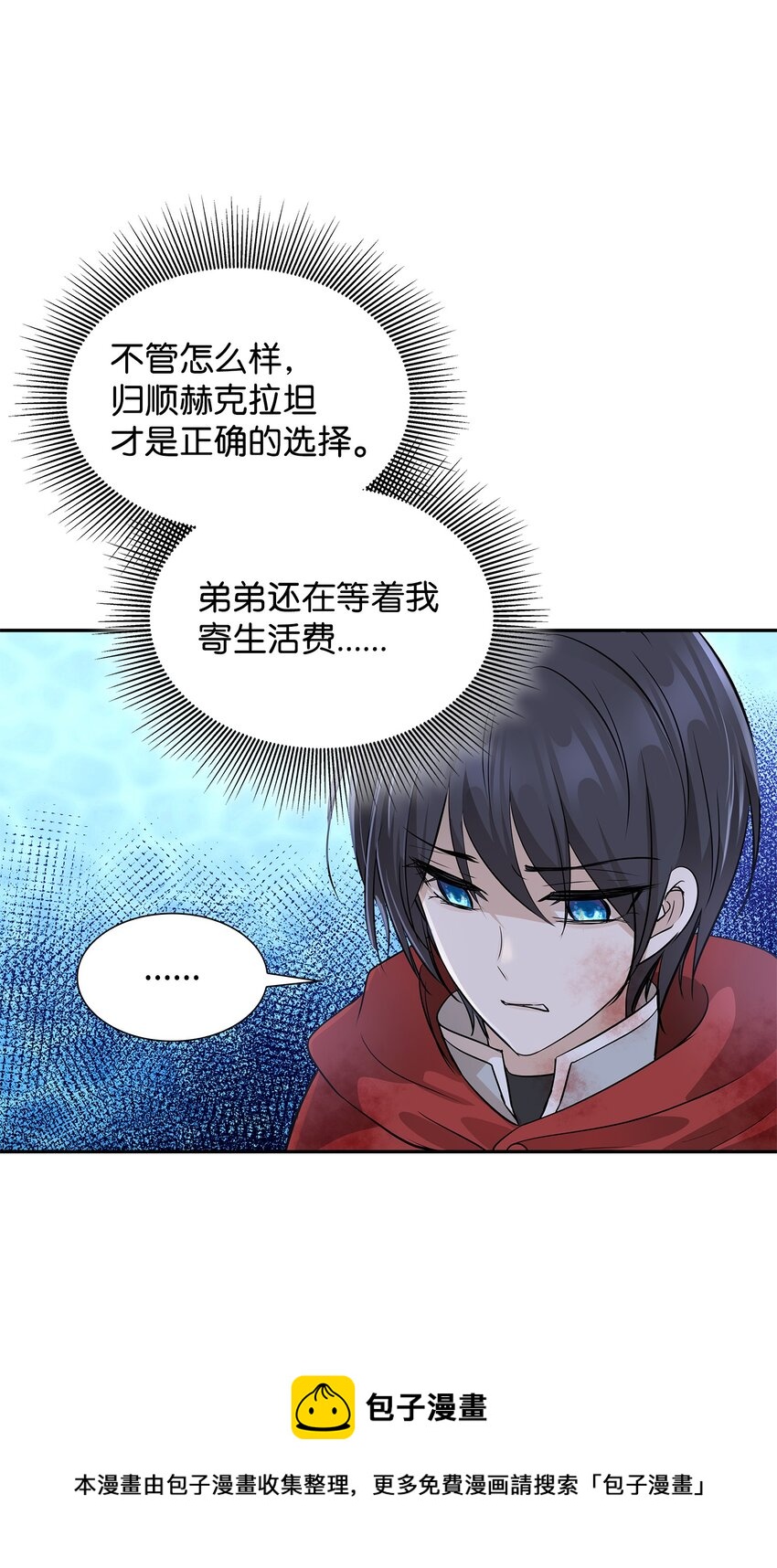 花與劍：帝國榮光的聯姻生活 - 03 並肩作戰(2/3) - 6