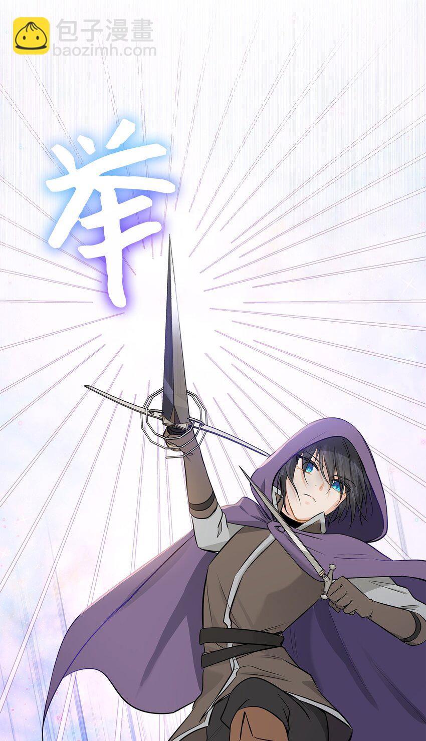 花與劍：帝國榮光的聯姻生活 - 03 並肩作戰(1/3) - 4