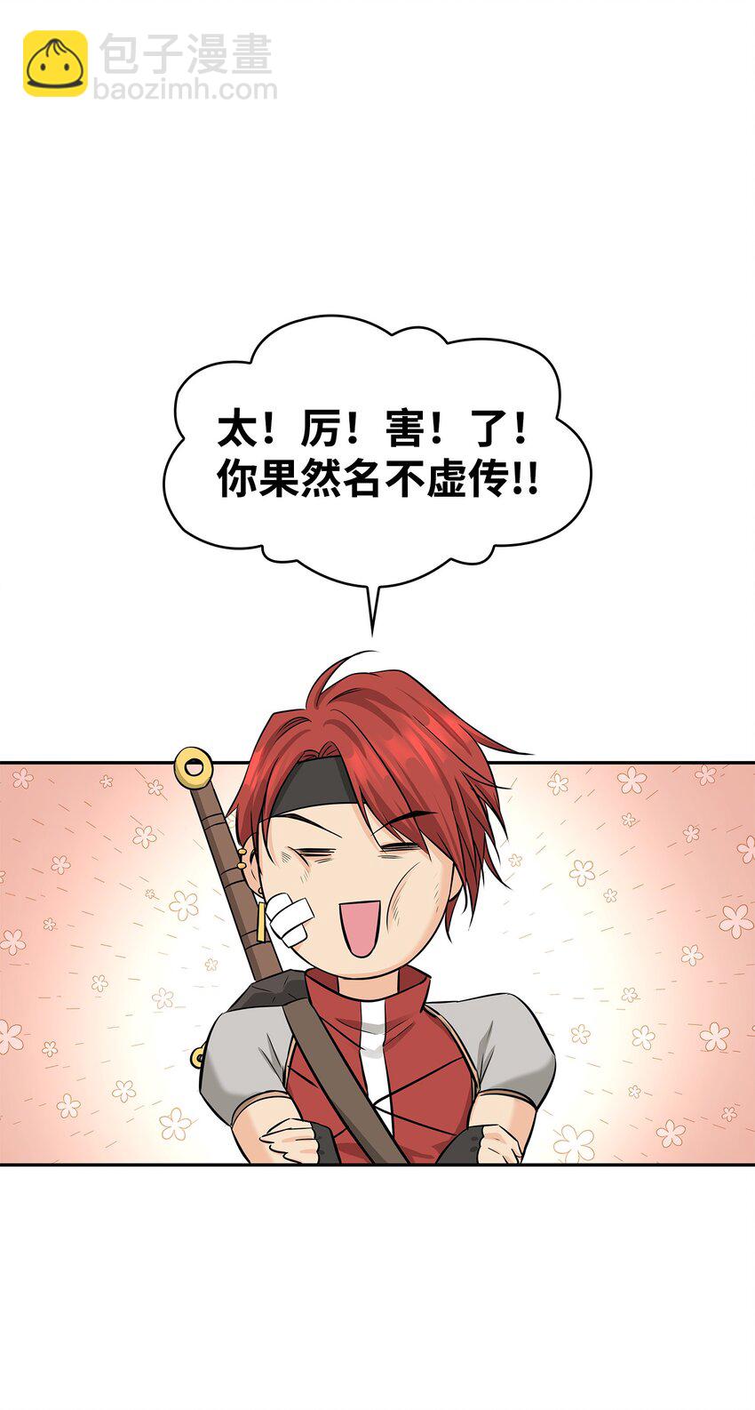 花與劍：帝國榮光的聯姻生活 - 03 並肩作戰(1/3) - 7