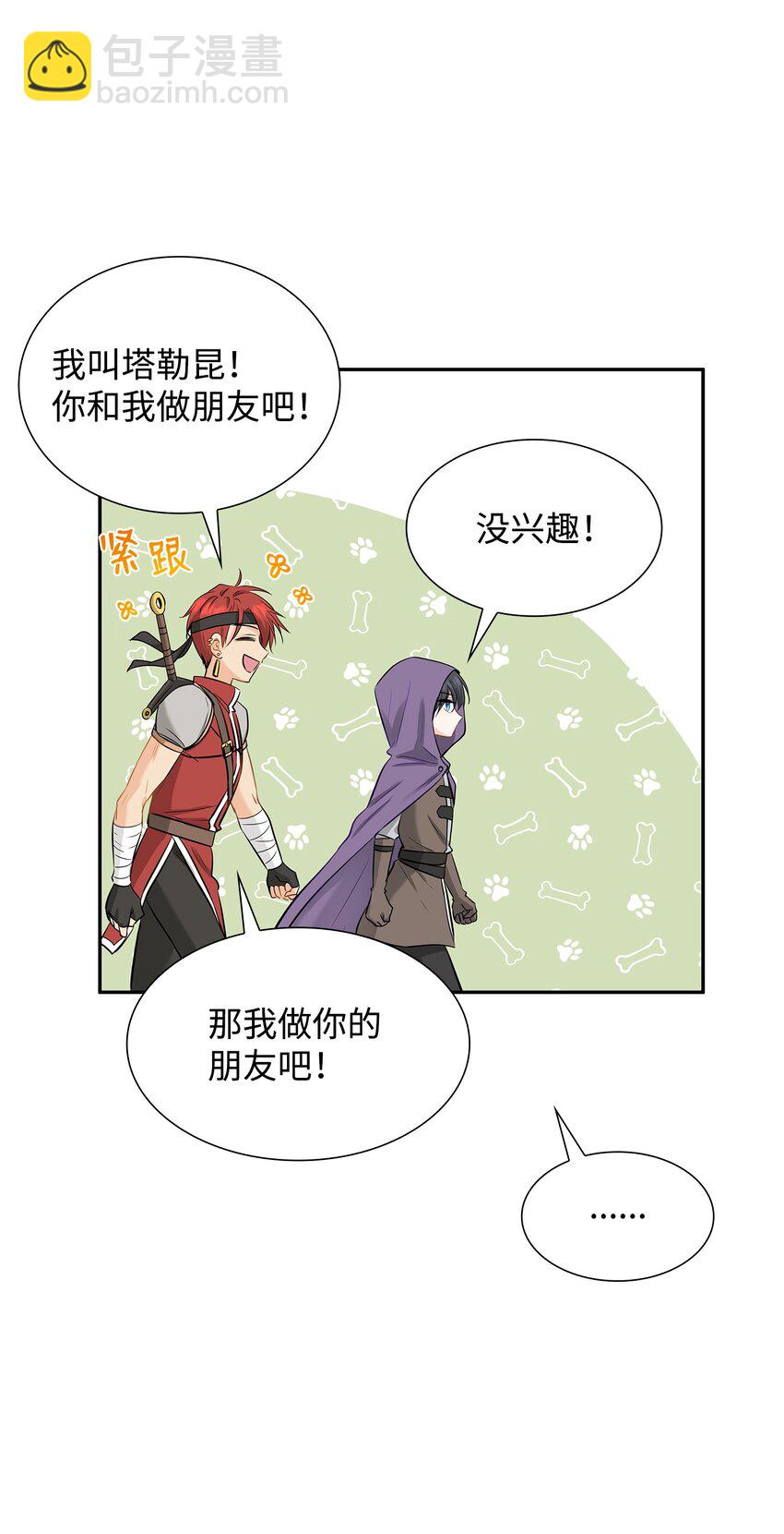 花與劍：帝國榮光的聯姻生活 - 03 並肩作戰(1/3) - 8