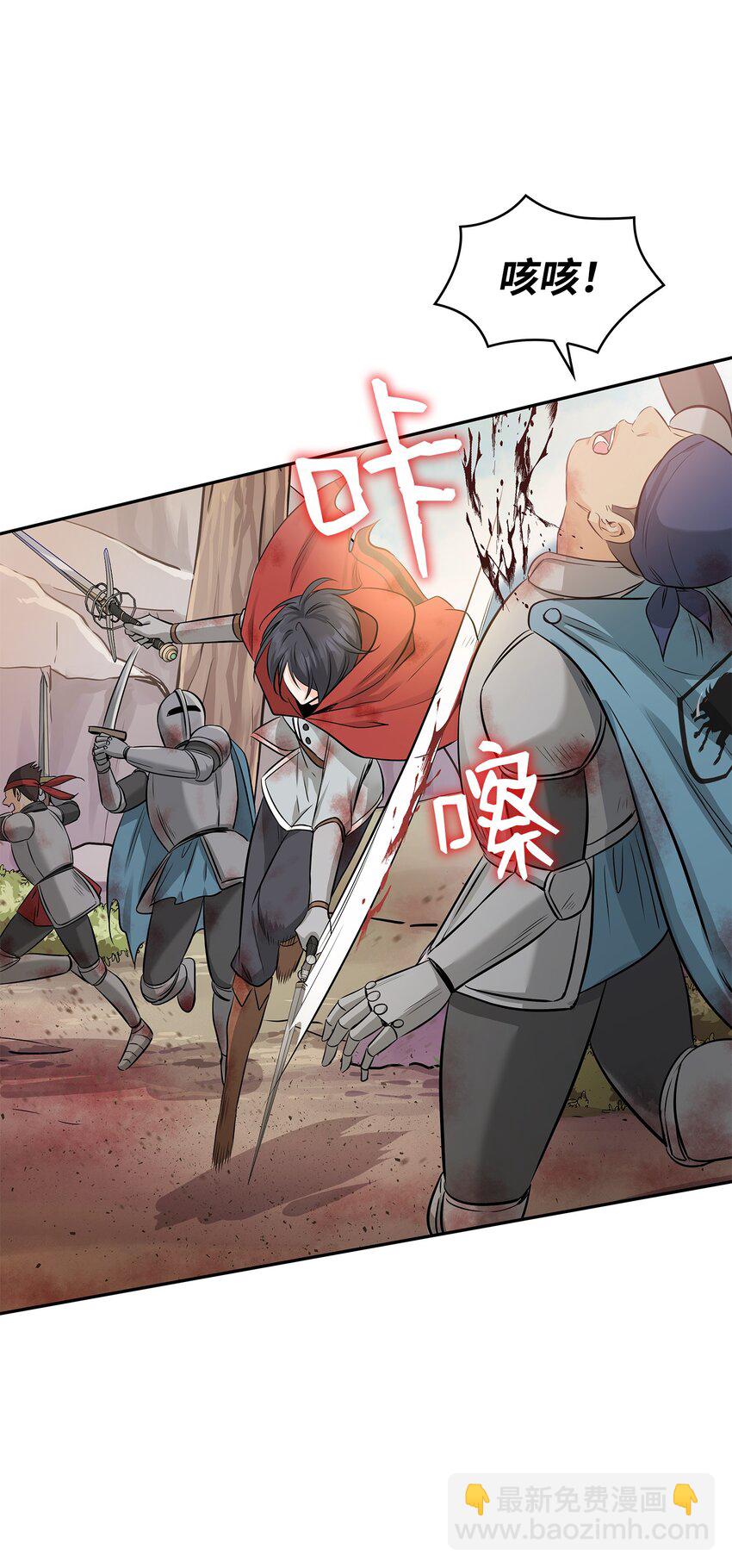 花與劍：帝國榮光的聯姻生活 - 03 並肩作戰(1/3) - 3