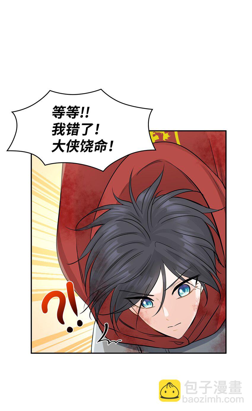 花與劍：帝國榮光的聯姻生活 - 03 並肩作戰(1/3) - 2