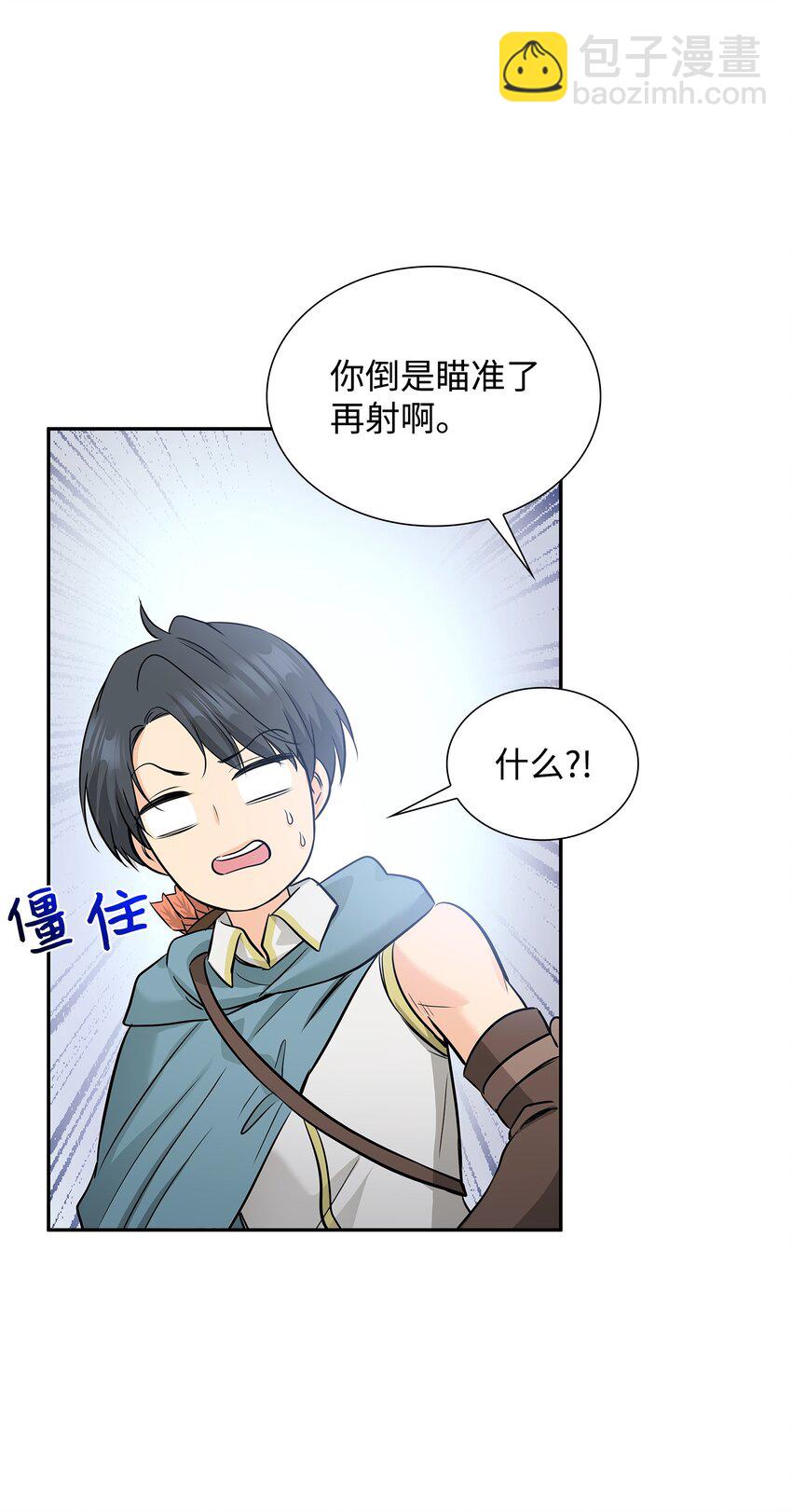 花與劍：帝國榮光的聯姻生活 - 03 並肩作戰(1/3) - 7