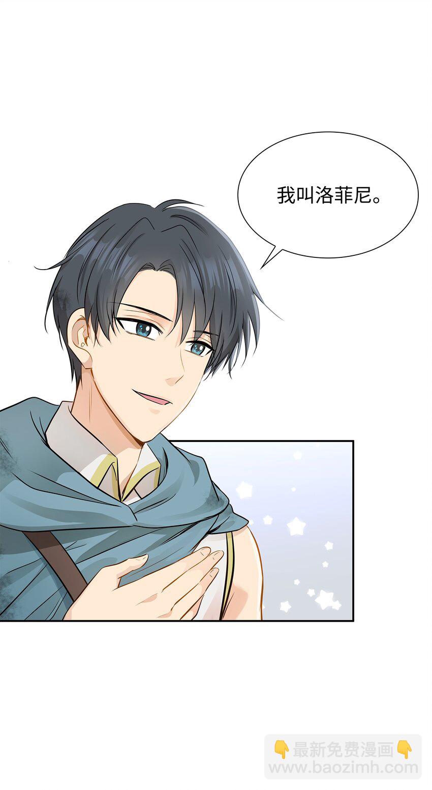 花與劍：帝國榮光的聯姻生活 - 03 並肩作戰(1/3) - 1