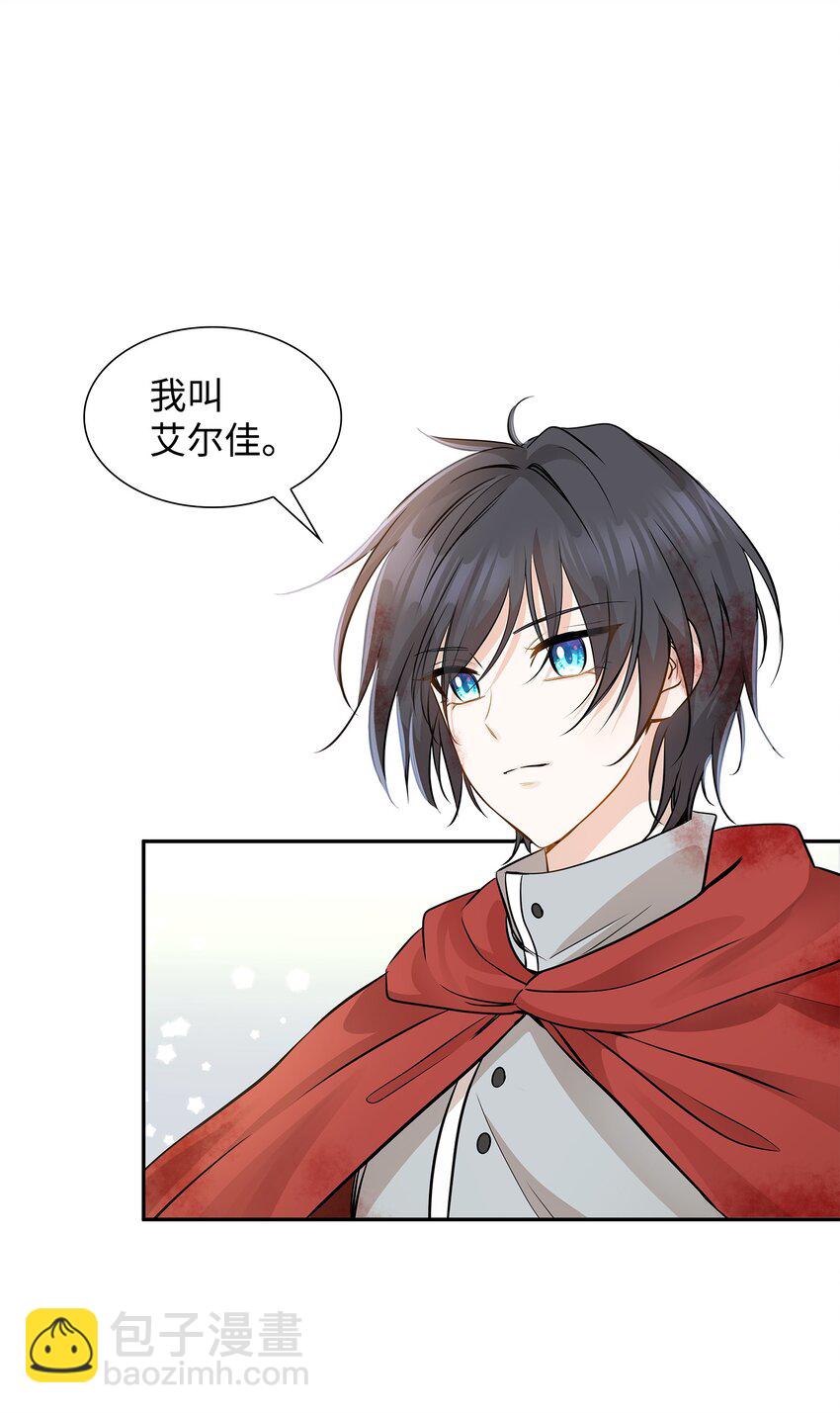 花與劍：帝國榮光的聯姻生活 - 03 並肩作戰(1/3) - 2