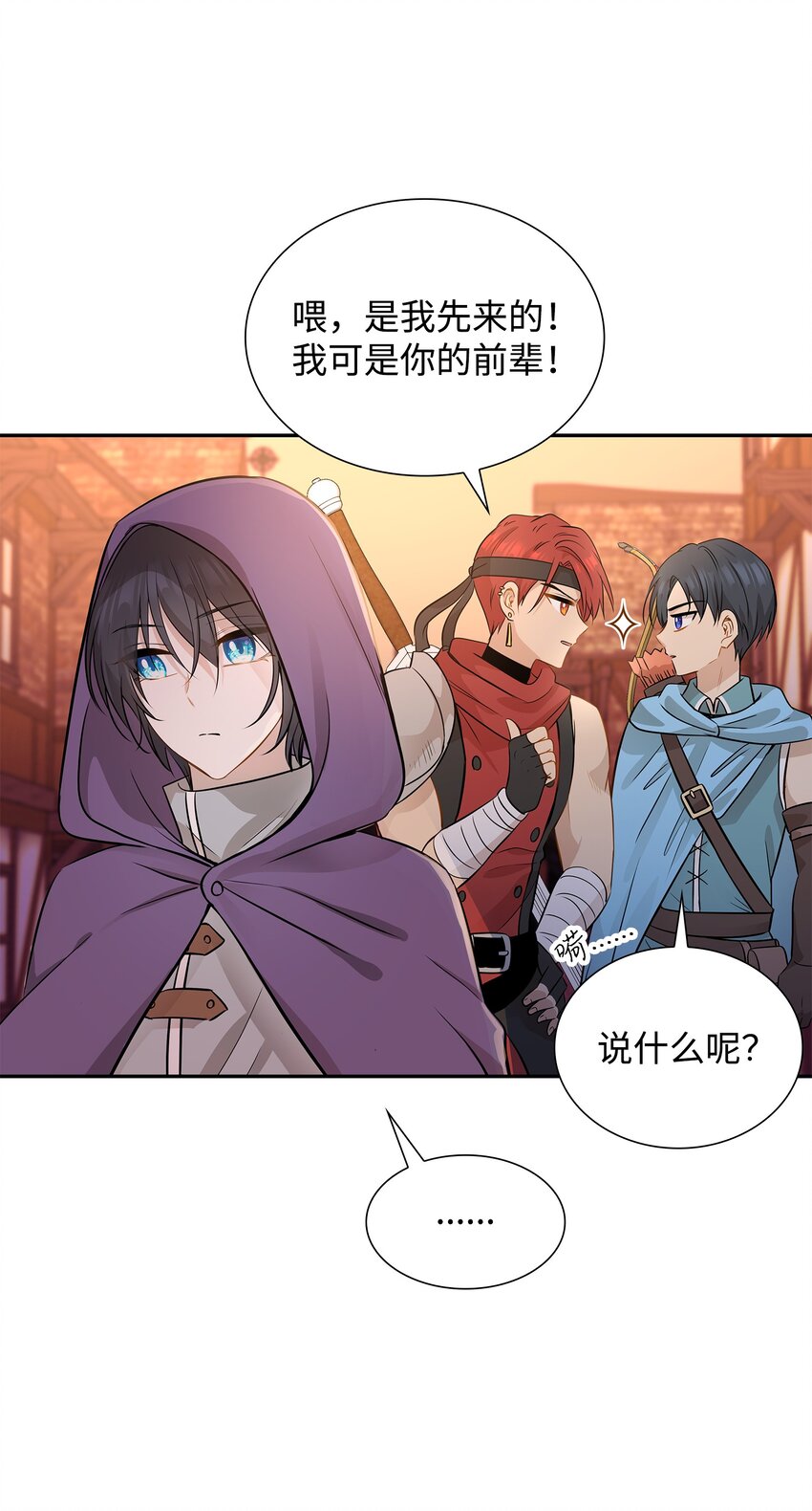 花與劍：帝國榮光的聯姻生活 - 03 並肩作戰(1/3) - 7