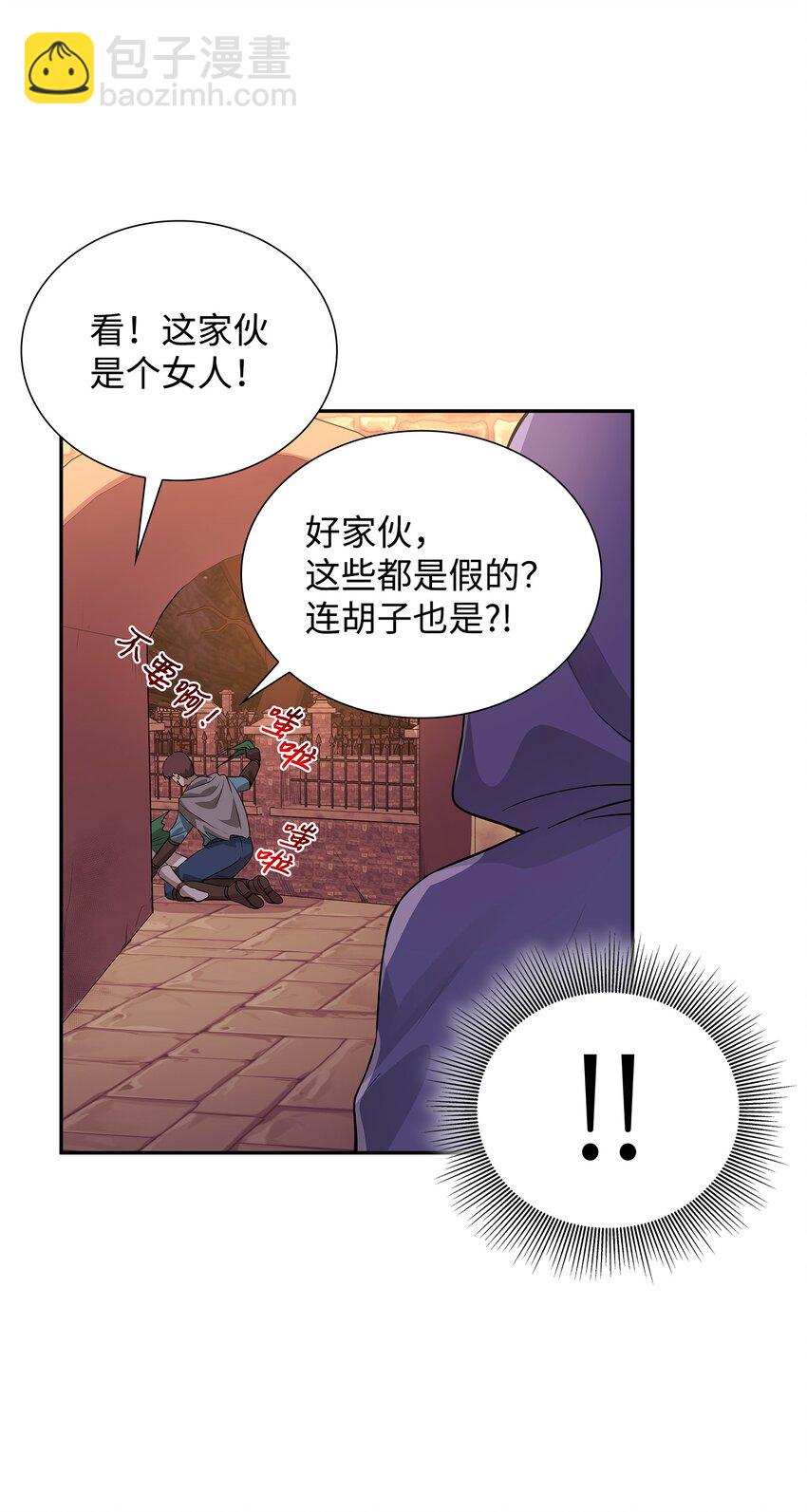 花與劍：帝國榮光的聯姻生活 - 03 並肩作戰(1/3) - 8