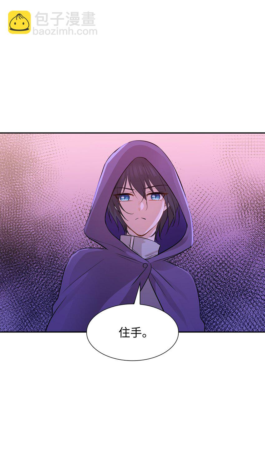 花與劍：帝國榮光的聯姻生活 - 03 並肩作戰(1/3) - 3