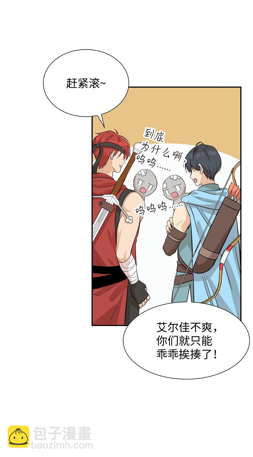 花與劍：帝國榮光的聯姻生活 - 03 並肩作戰(1/3) - 5