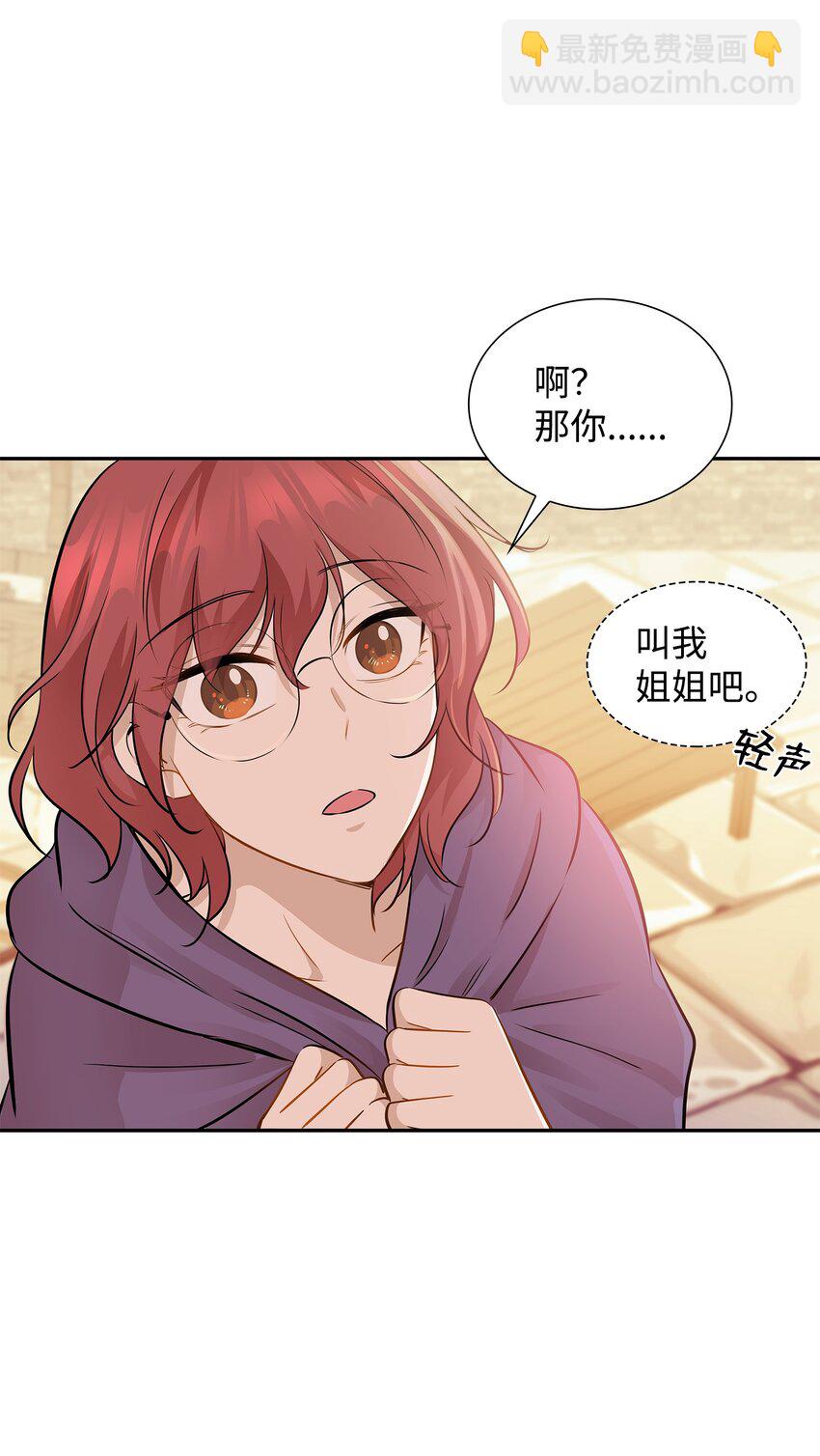 花與劍：帝國榮光的聯姻生活 - 03 並肩作戰(1/3) - 8