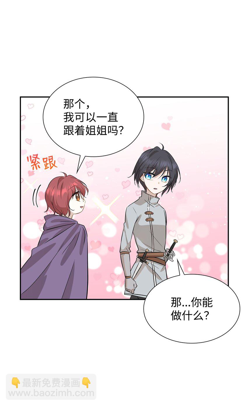 花與劍：帝國榮光的聯姻生活 - 03 並肩作戰(2/3) - 5