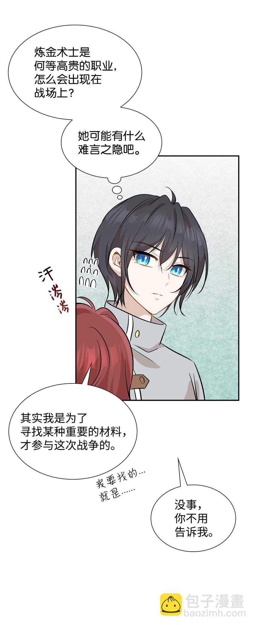 花與劍：帝國榮光的聯姻生活 - 03 並肩作戰(2/3) - 7