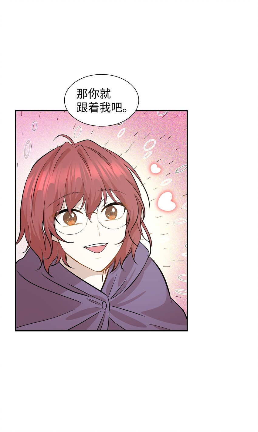 花與劍：帝國榮光的聯姻生活 - 03 並肩作戰(2/3) - 8