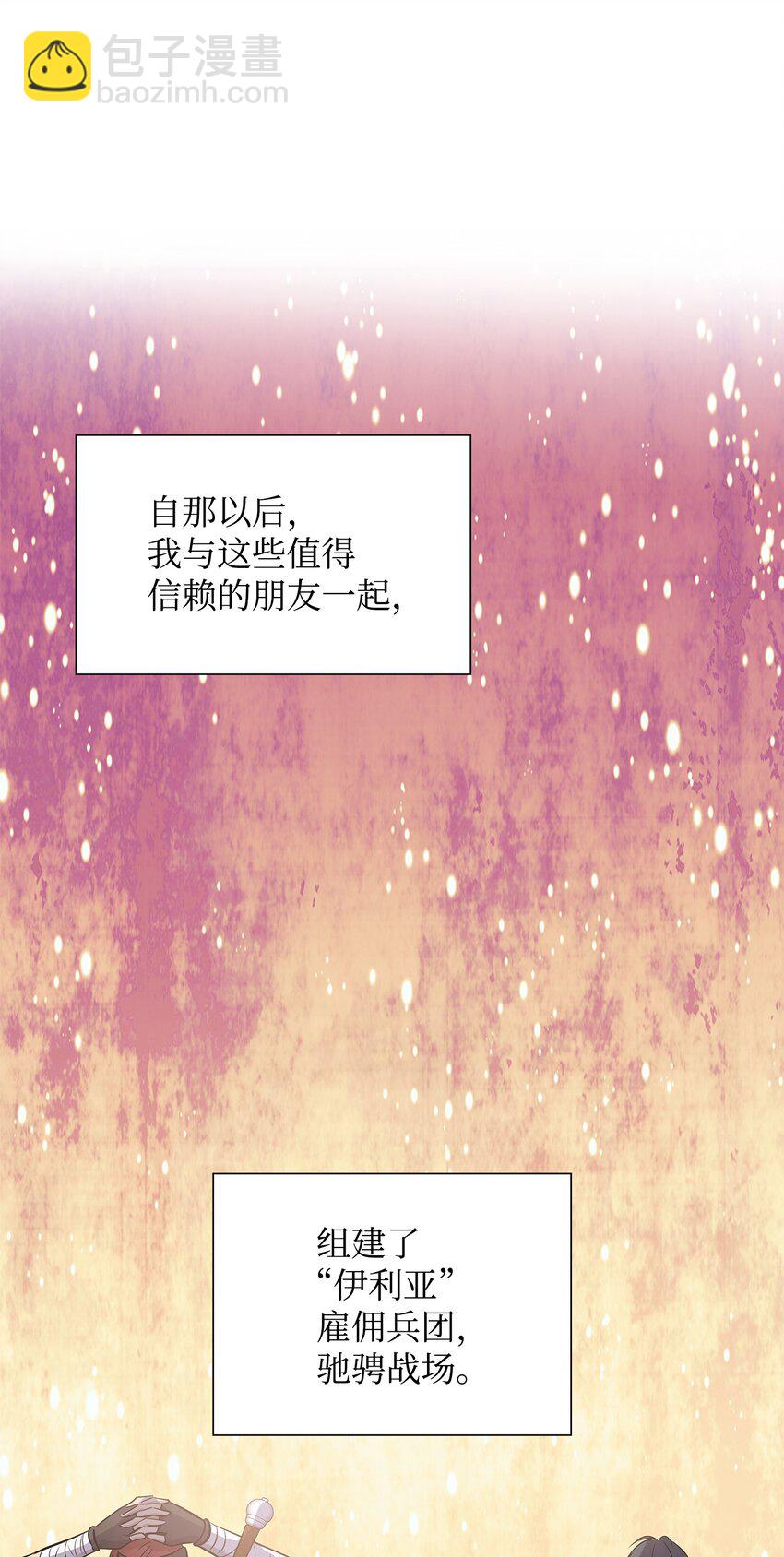 花與劍：帝國榮光的聯姻生活 - 03 並肩作戰(2/3) - 1