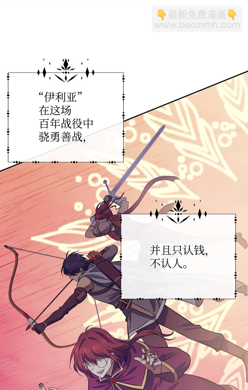 花與劍：帝國榮光的聯姻生活 - 03 並肩作戰(2/3) - 3