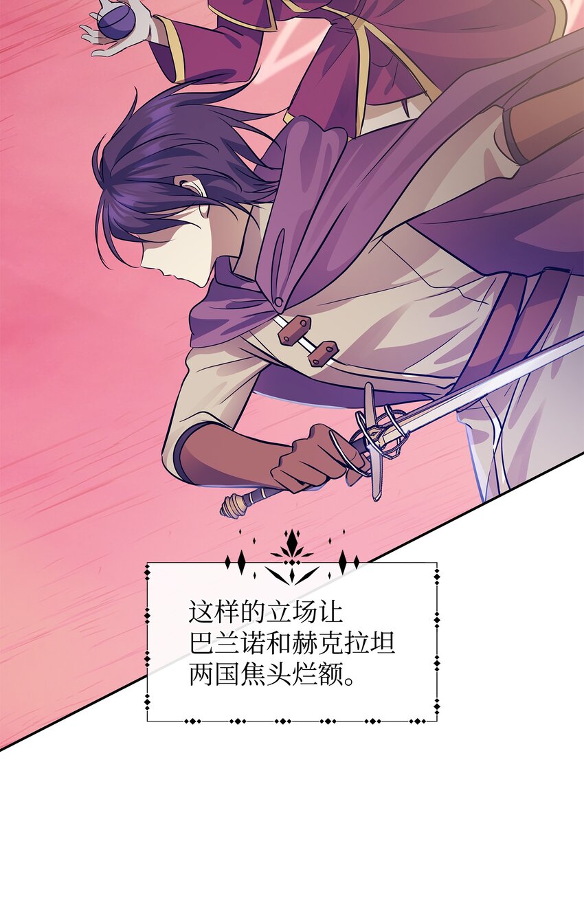 花與劍：帝國榮光的聯姻生活 - 03 並肩作戰(2/3) - 4