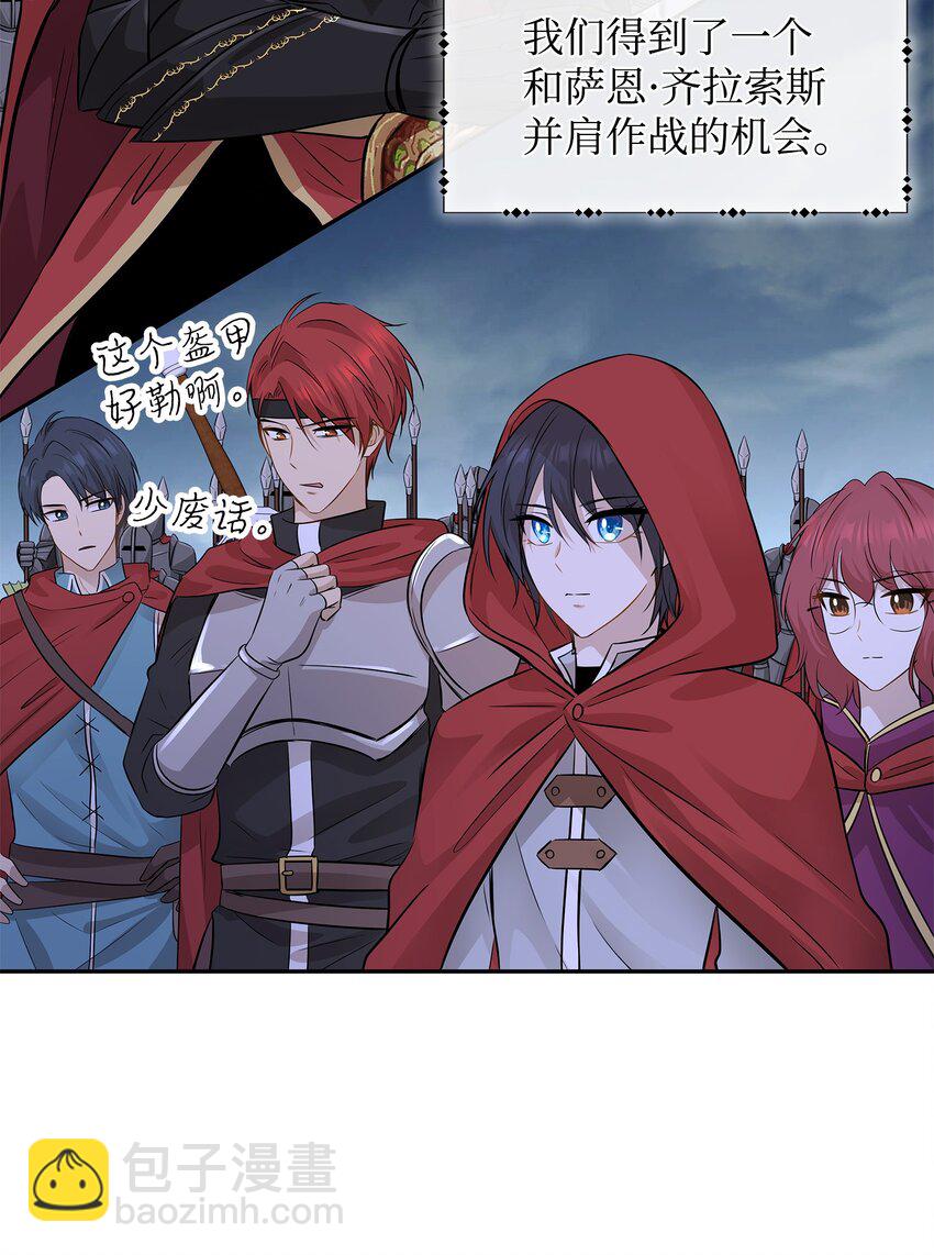 花與劍：帝國榮光的聯姻生活 - 03 並肩作戰(2/3) - 6