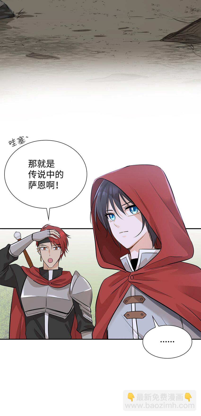 花與劍：帝國榮光的聯姻生活 - 03 並肩作戰(2/3) - 1