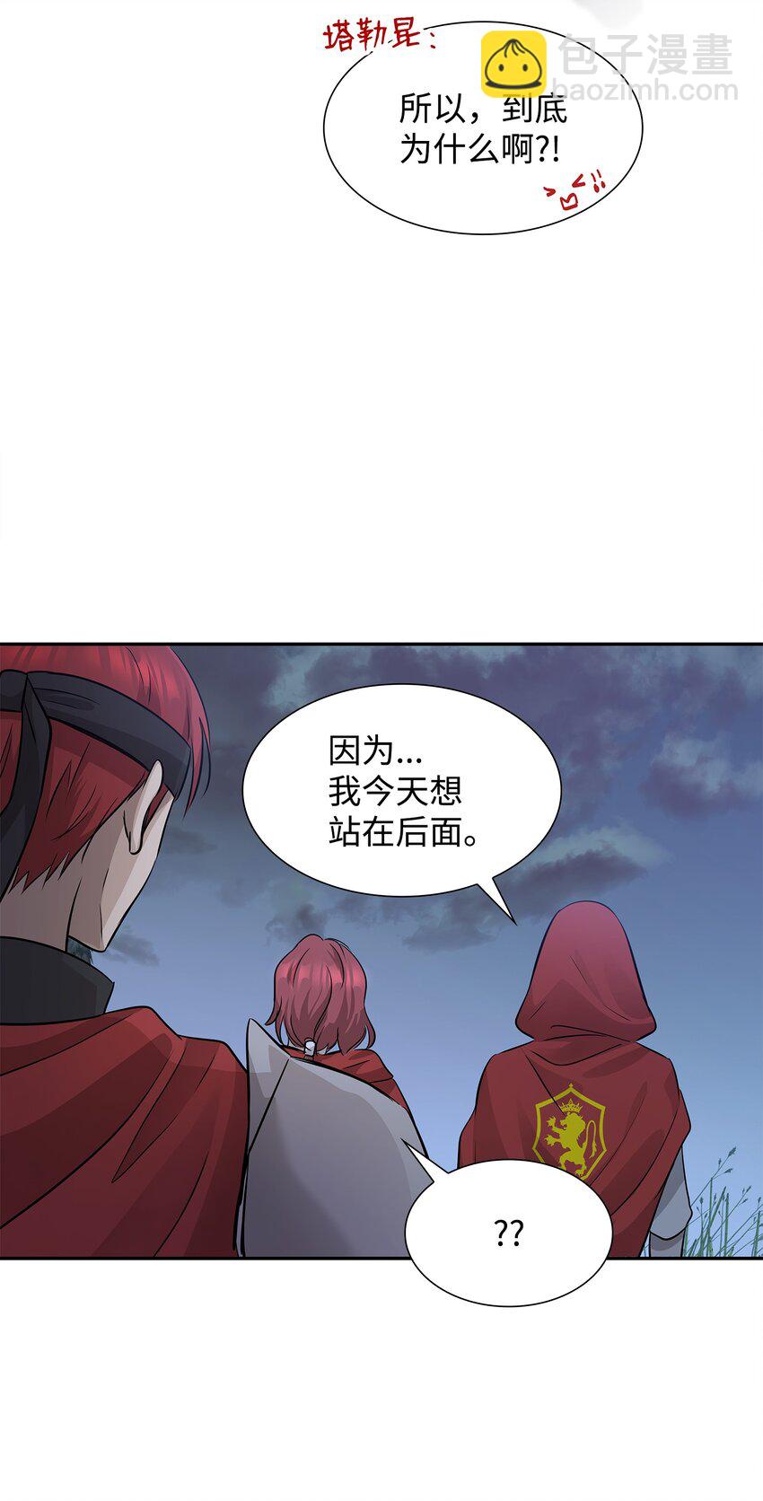 花與劍：帝國榮光的聯姻生活 - 03 並肩作戰(2/3) - 6