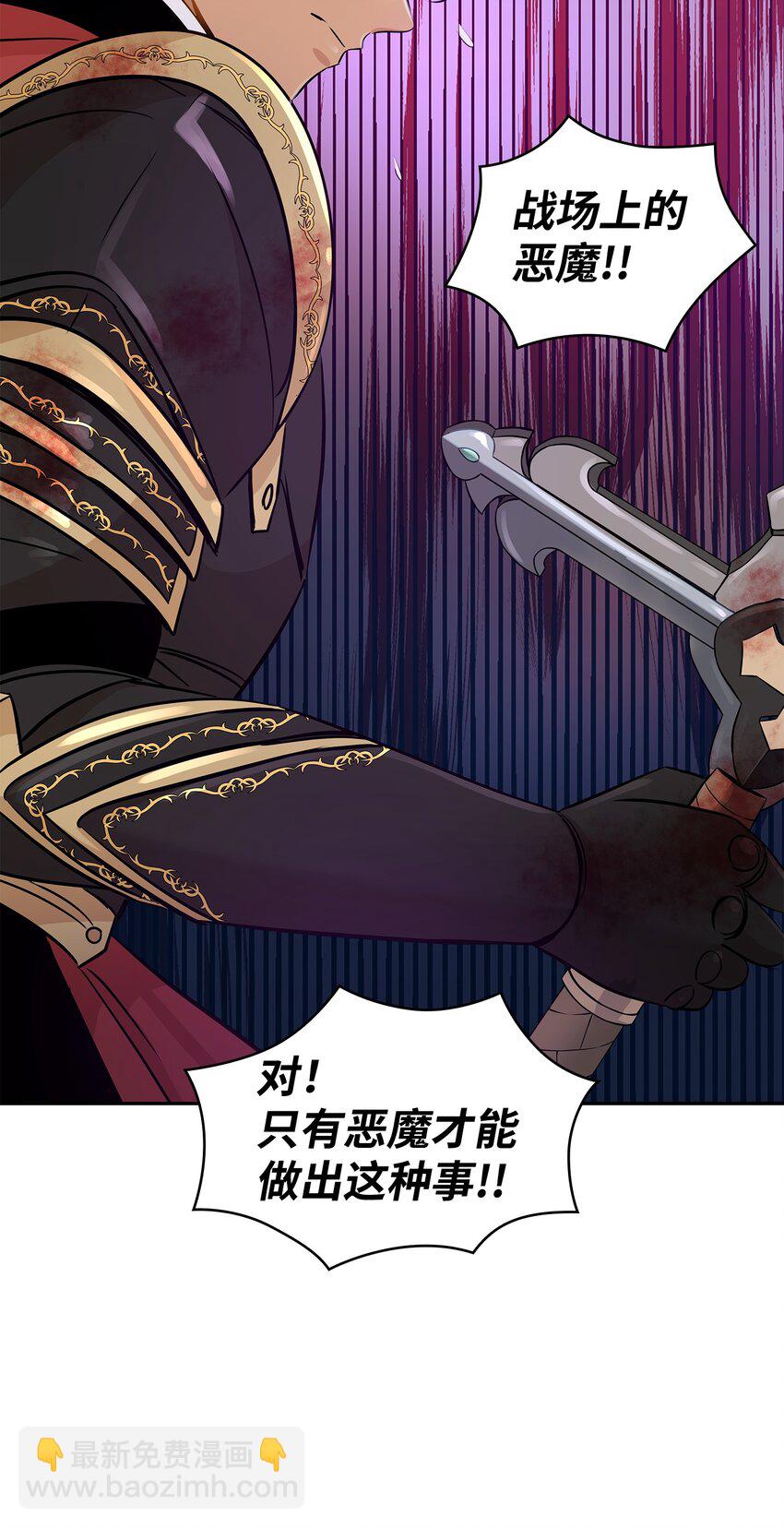 花與劍：帝國榮光的聯姻生活 - 03 並肩作戰(2/3) - 6