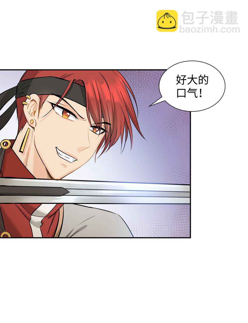 花與劍：帝國榮光的聯姻生活 - 03 並肩作戰(1/3) - 8