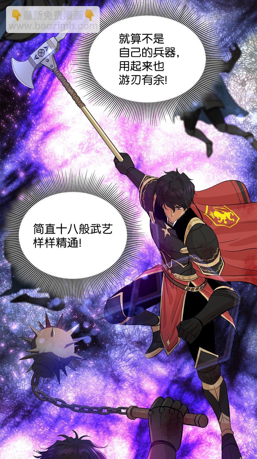 花與劍：帝國榮光的聯姻生活 - 03 並肩作戰(2/3) - 3