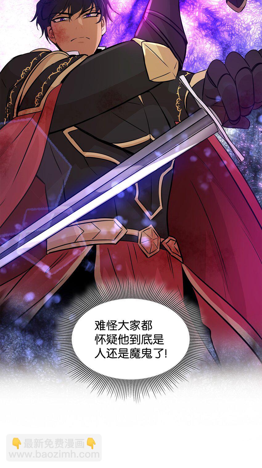 花與劍：帝國榮光的聯姻生活 - 03 並肩作戰(2/3) - 4