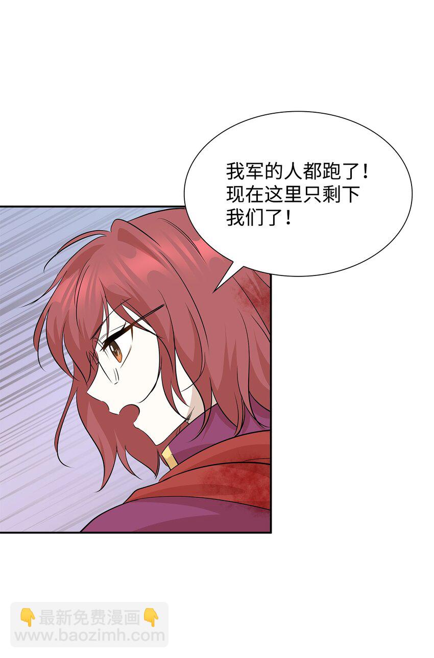 花與劍：帝國榮光的聯姻生活 - 03 並肩作戰(2/3) - 6