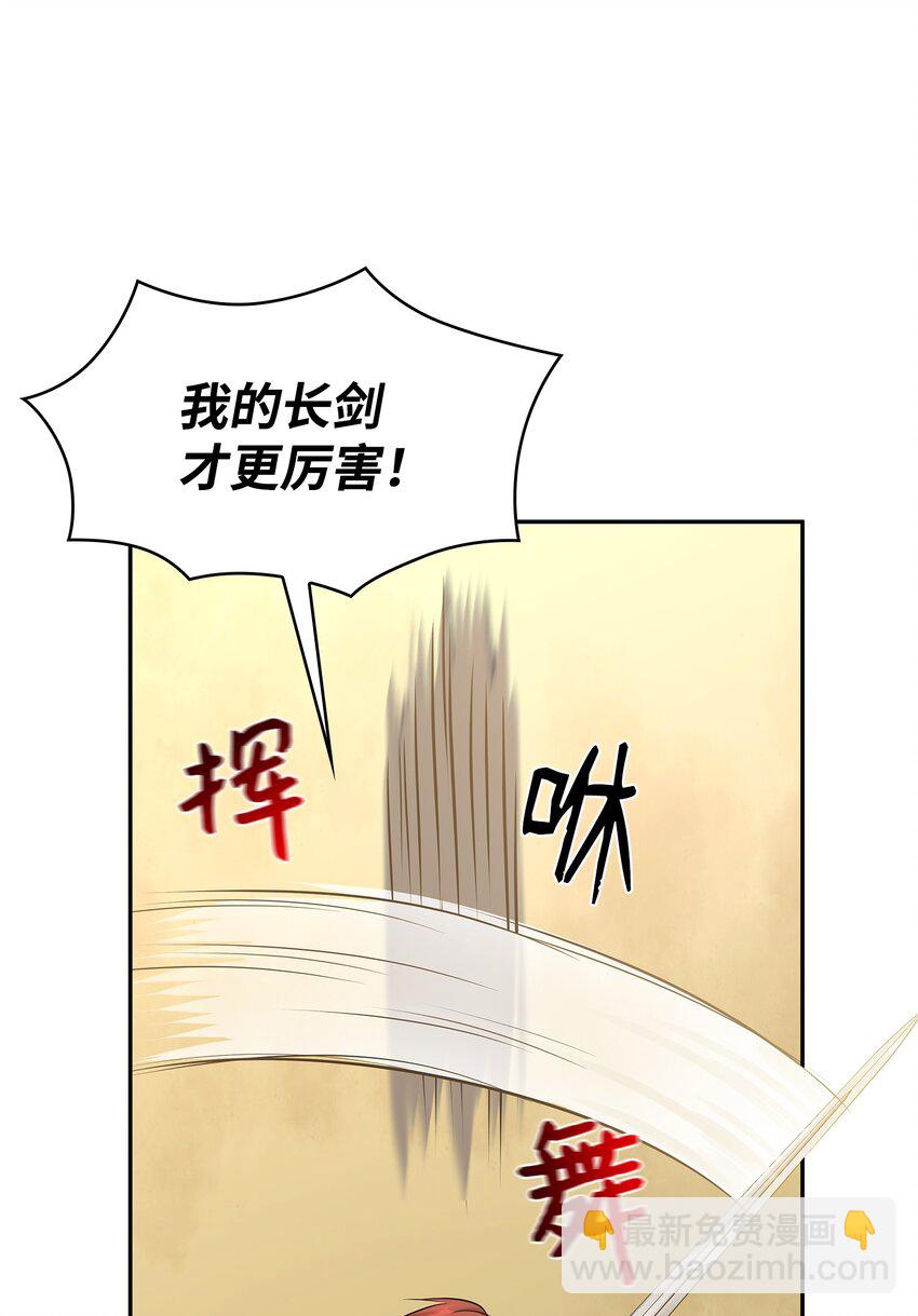 花與劍：帝國榮光的聯姻生活 - 03 並肩作戰(1/3) - 1