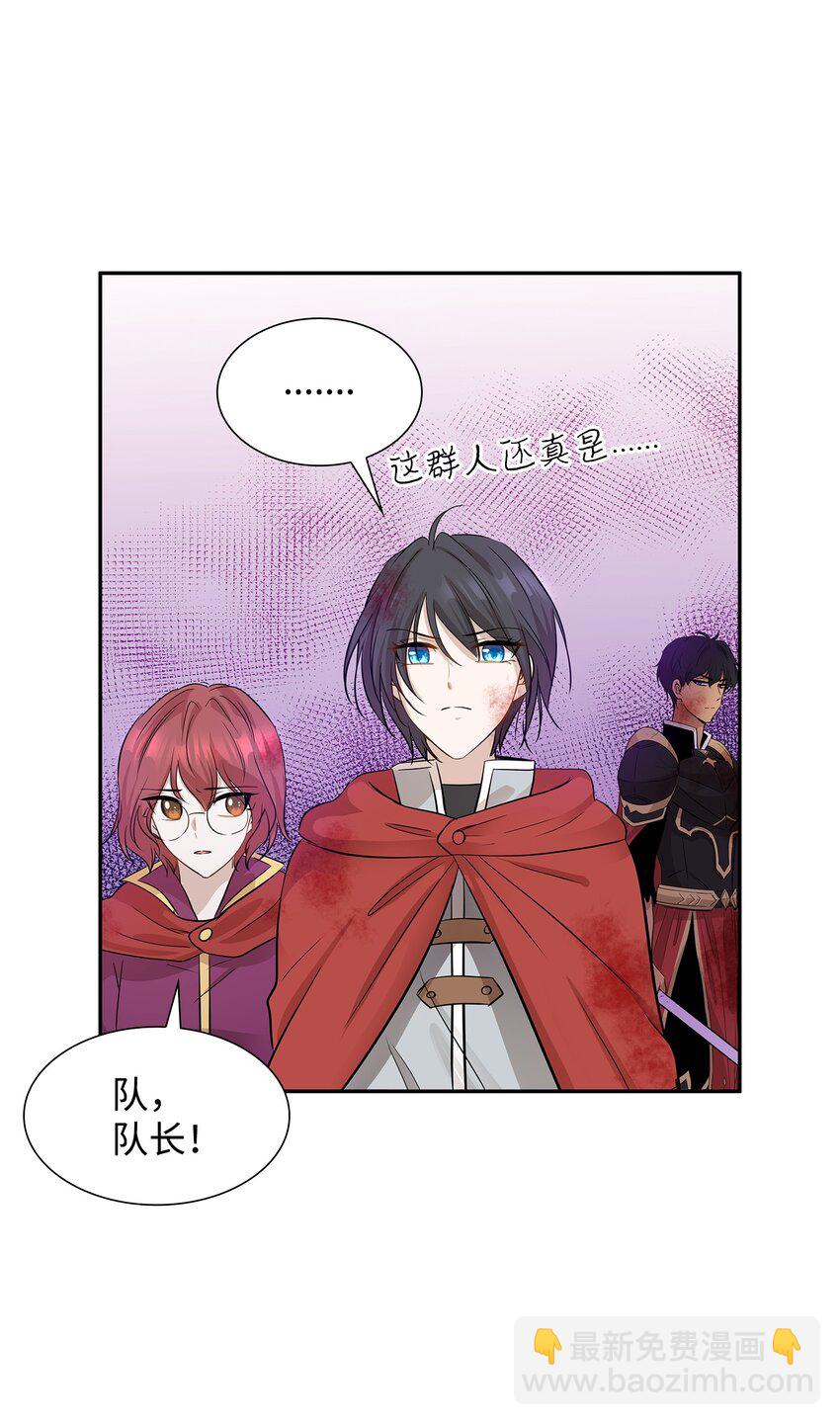 花與劍：帝國榮光的聯姻生活 - 03 並肩作戰(2/3) - 6