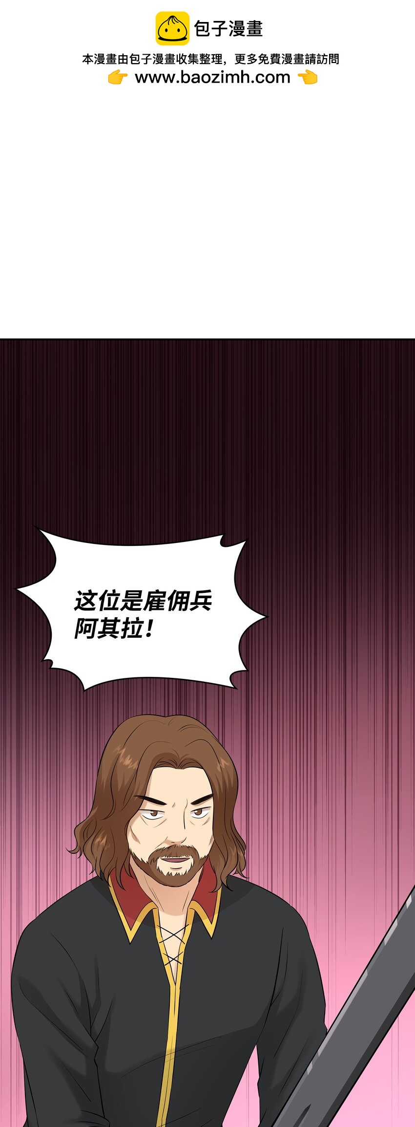 花與劍：帝國榮光的聯姻生活 - 31 叫我姐夫(1/2) - 1