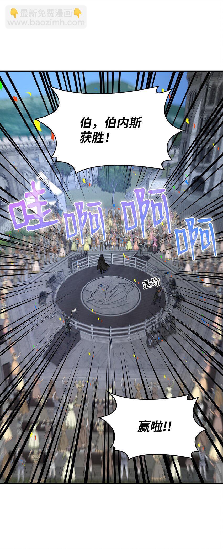 花與劍：帝國榮光的聯姻生活 - 31 叫我姐夫(1/2) - 2