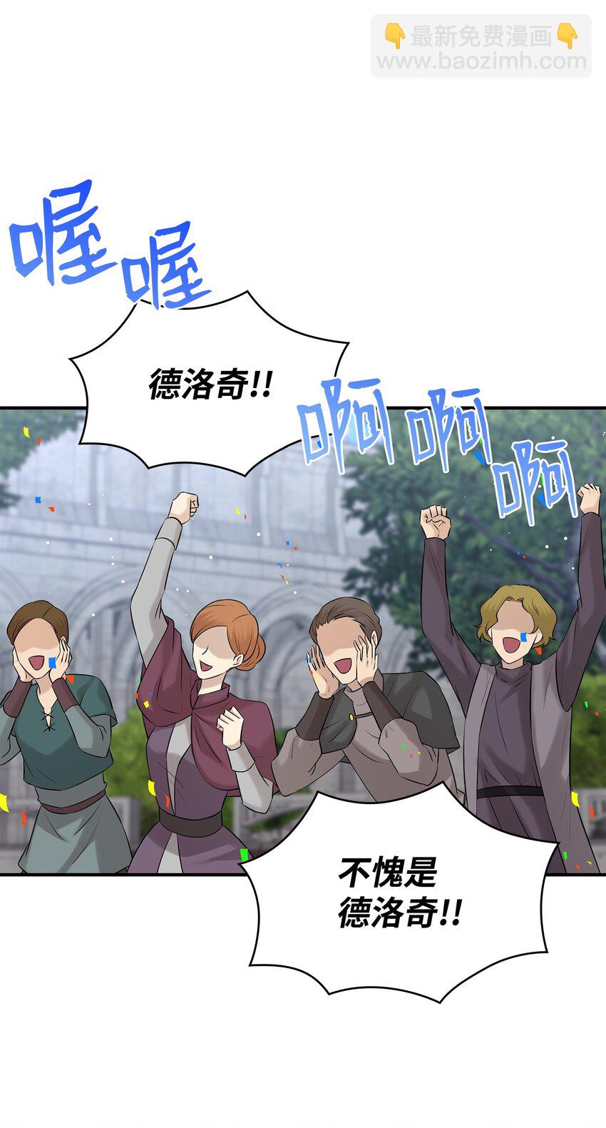 花與劍：帝國榮光的聯姻生活 - 31 叫我姐夫(1/2) - 3