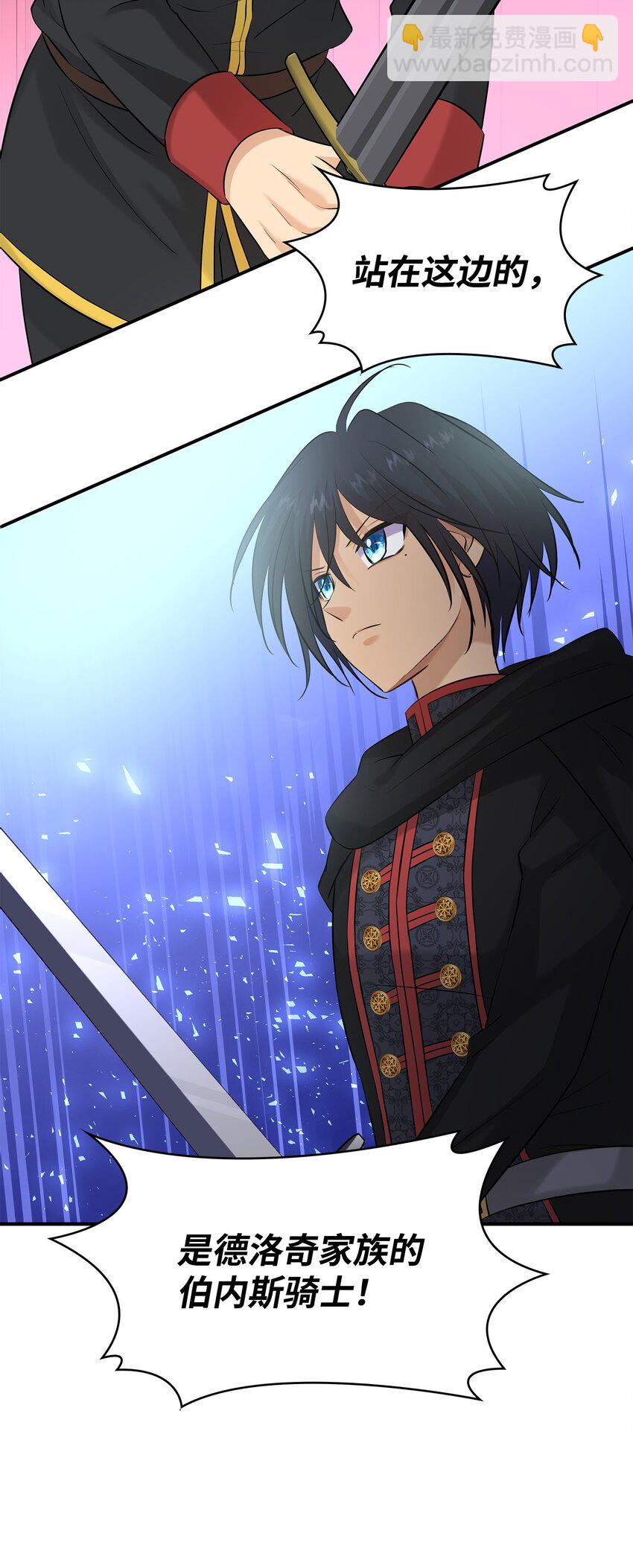 花與劍：帝國榮光的聯姻生活 - 31 叫我姐夫(1/2) - 2