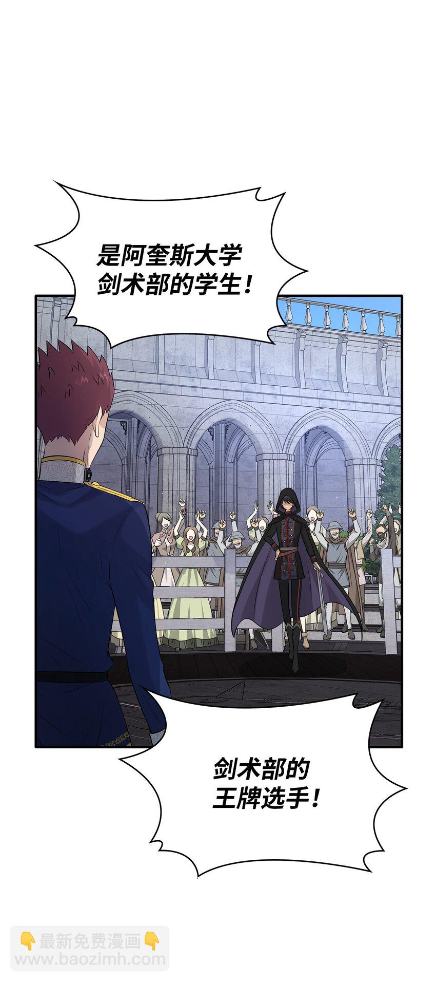 花與劍：帝國榮光的聯姻生活 - 31 叫我姐夫(1/2) - 5