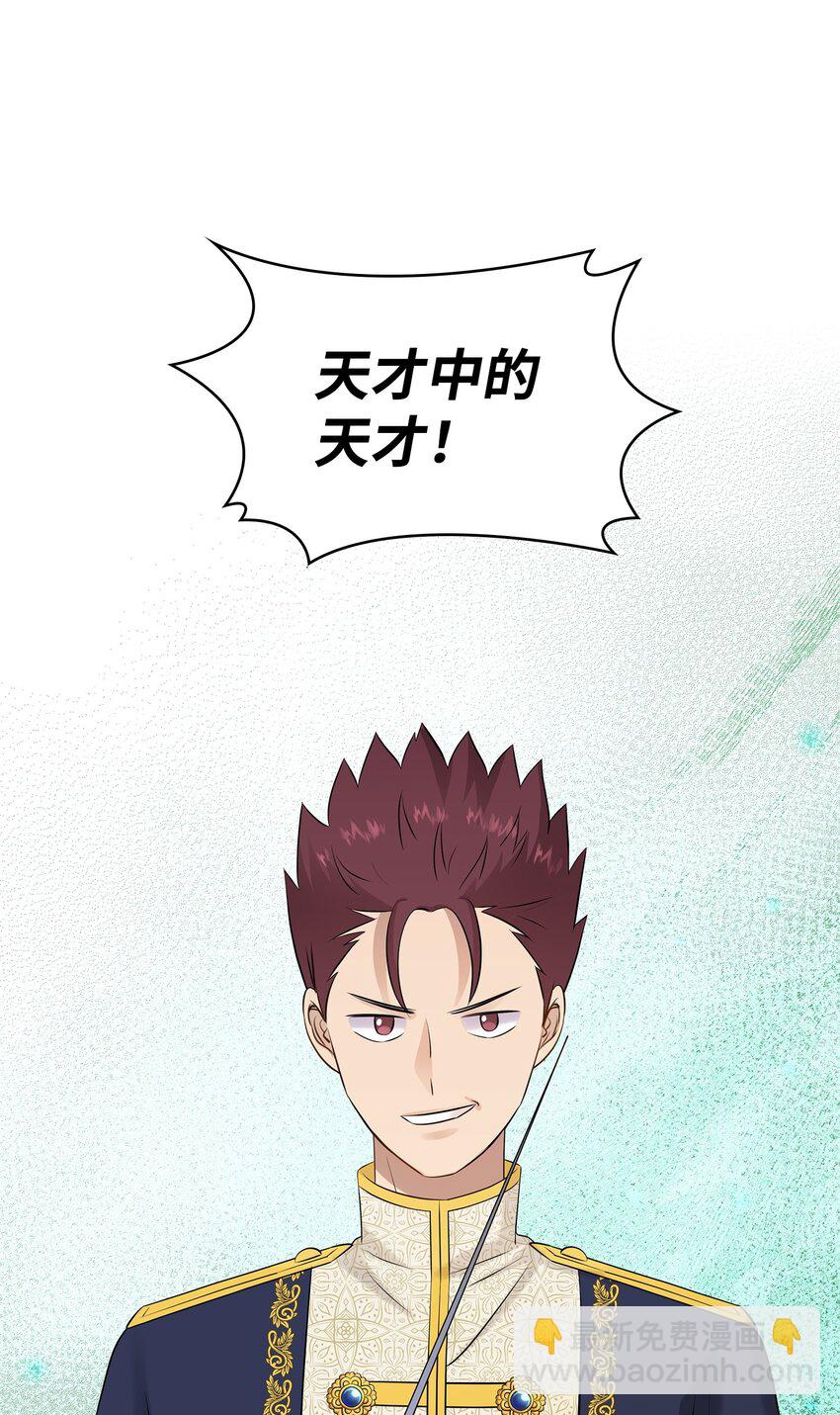 花與劍：帝國榮光的聯姻生活 - 31 叫我姐夫(1/2) - 7