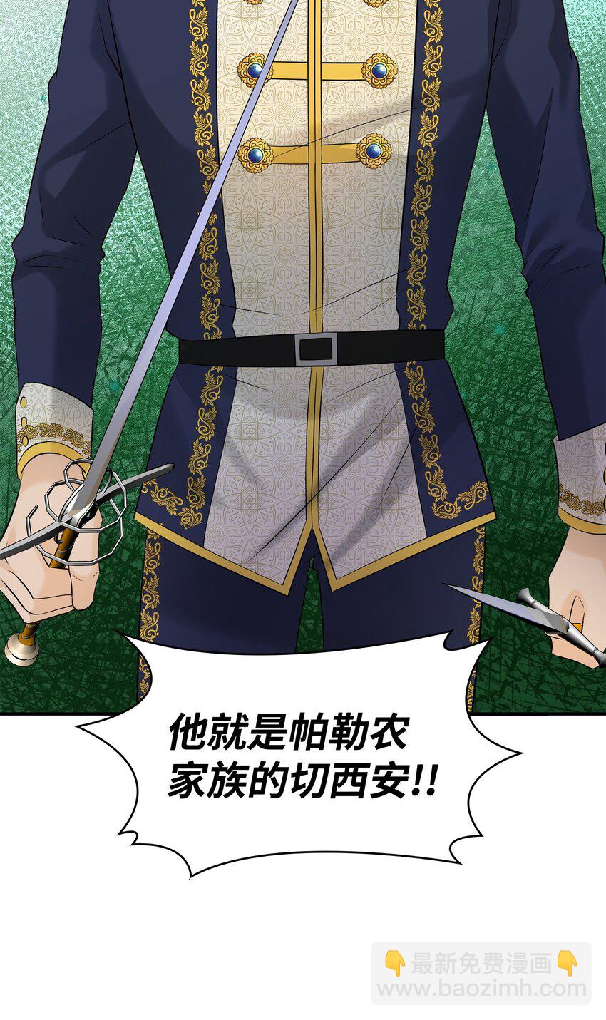 花與劍：帝國榮光的聯姻生活 - 31 叫我姐夫(1/2) - 8