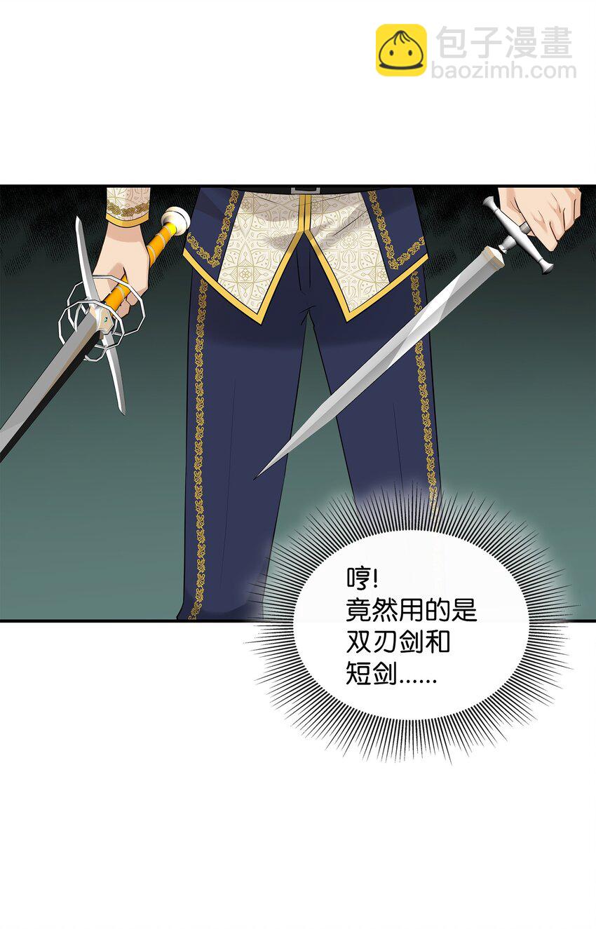 花與劍：帝國榮光的聯姻生活 - 31 叫我姐夫(1/2) - 2