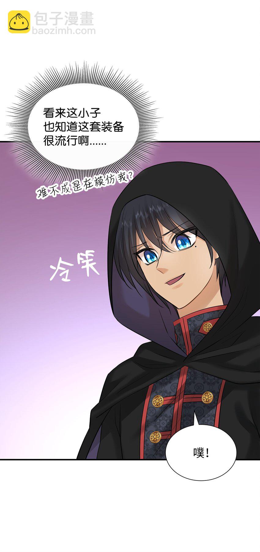 花與劍：帝國榮光的聯姻生活 - 31 叫我姐夫(1/2) - 3