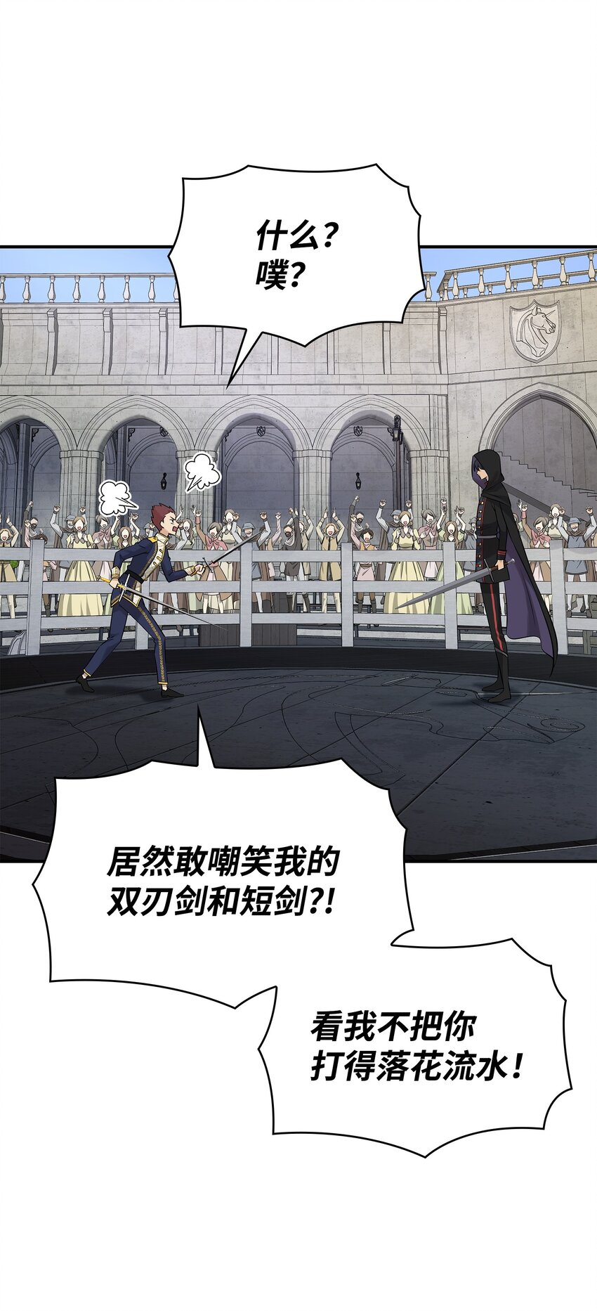 花與劍：帝國榮光的聯姻生活 - 31 叫我姐夫(1/2) - 4