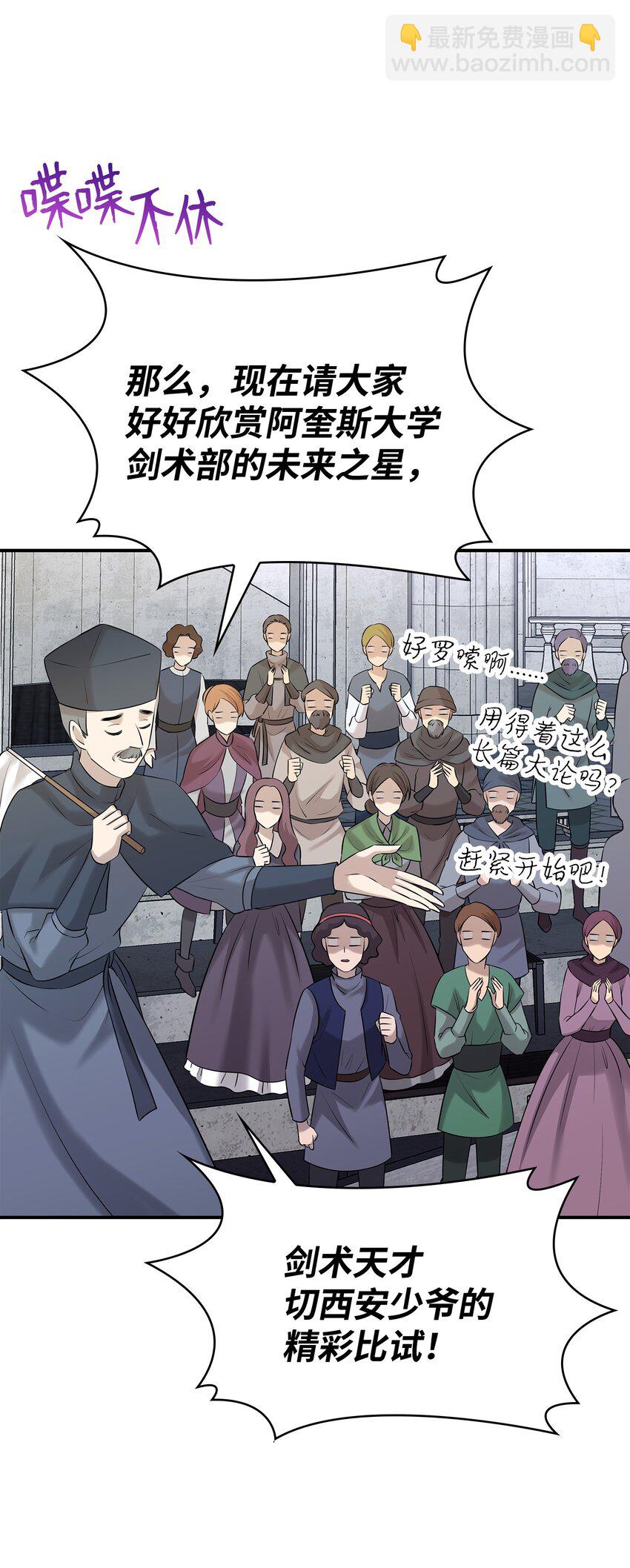 花與劍：帝國榮光的聯姻生活 - 31 叫我姐夫(1/2) - 5