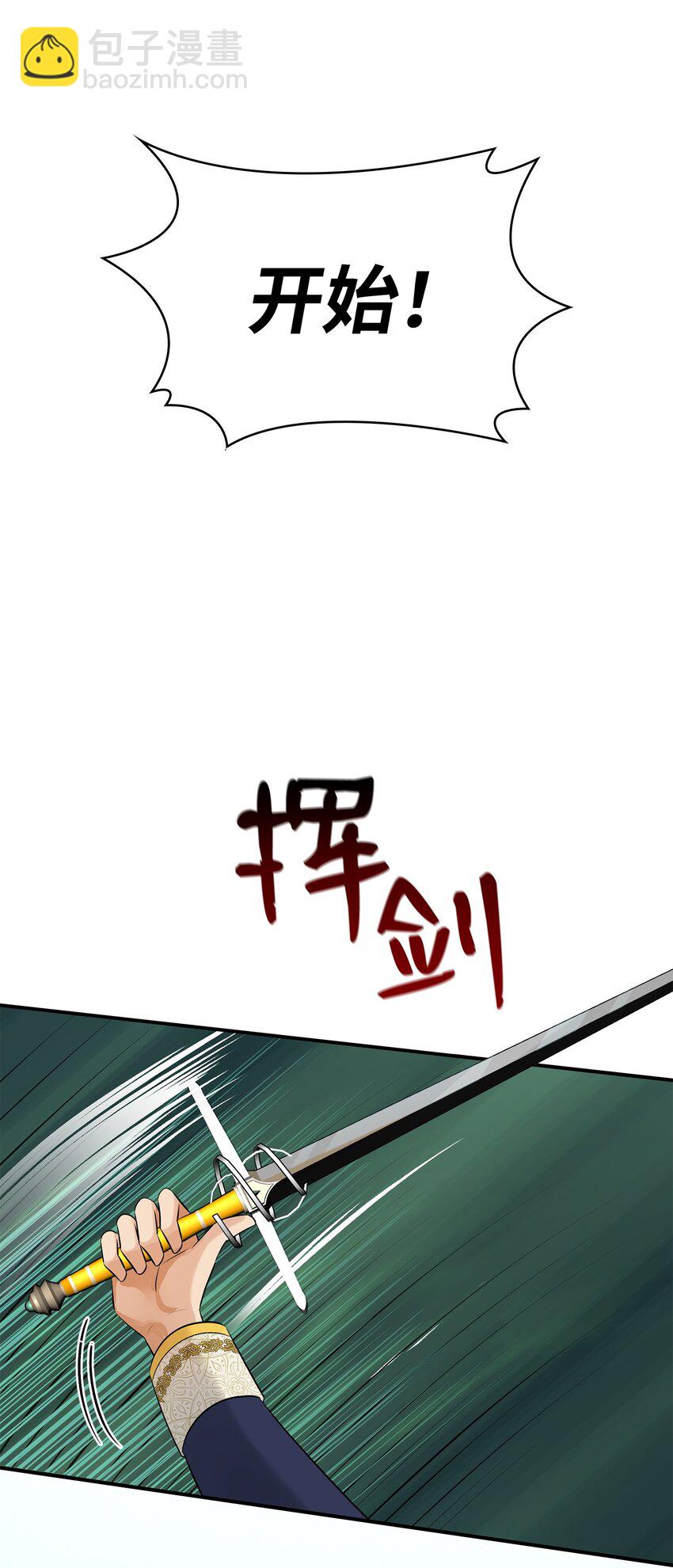 花與劍：帝國榮光的聯姻生活 - 31 叫我姐夫(1/2) - 6