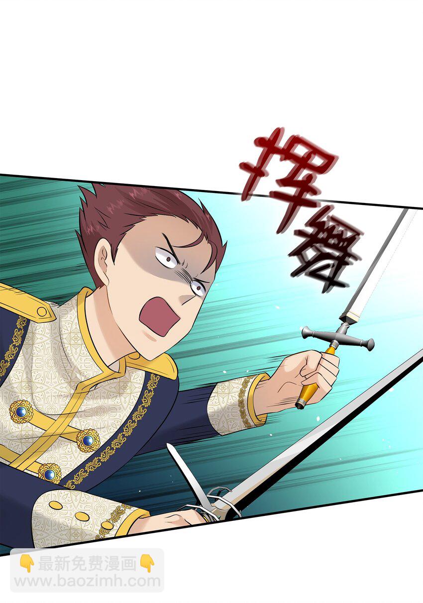 花與劍：帝國榮光的聯姻生活 - 31 叫我姐夫(1/2) - 1