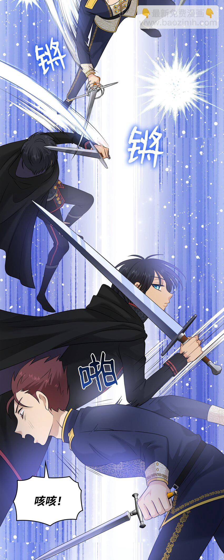 花與劍：帝國榮光的聯姻生活 - 31 叫我姐夫(1/2) - 3