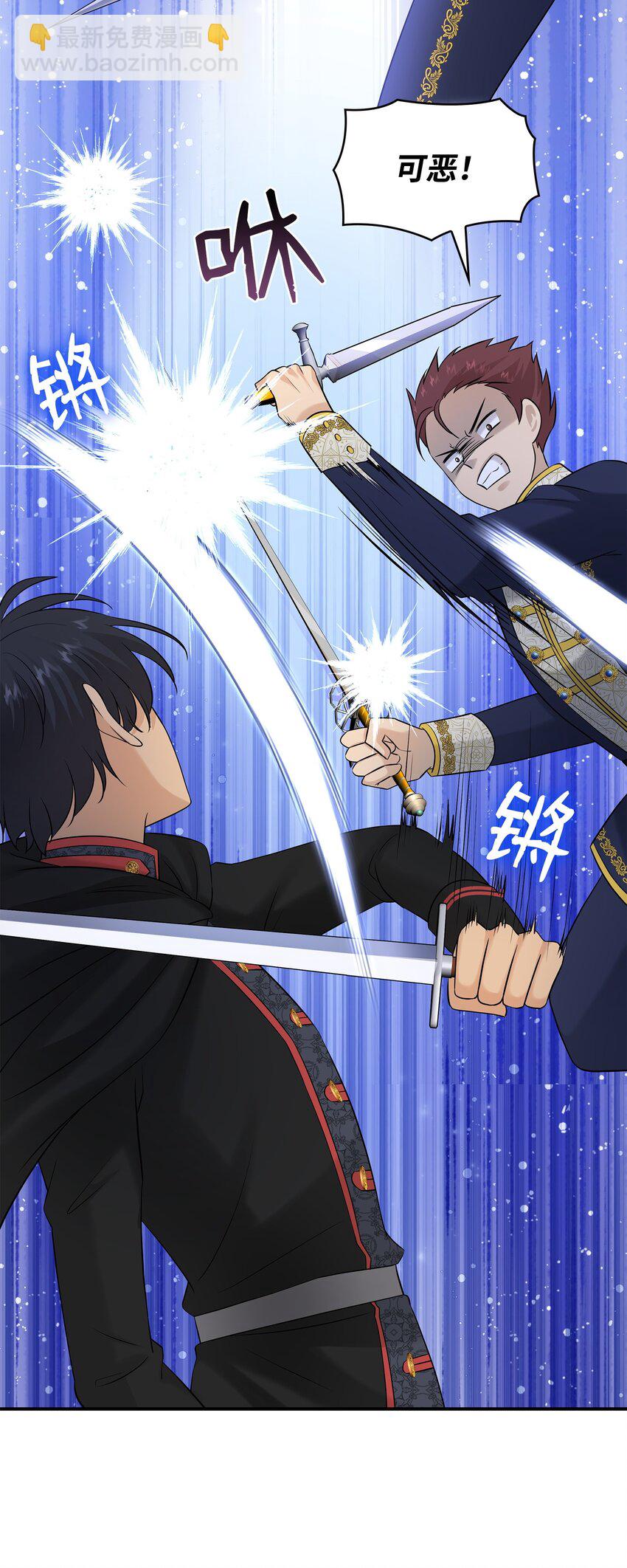 花與劍：帝國榮光的聯姻生活 - 31 叫我姐夫(1/2) - 4