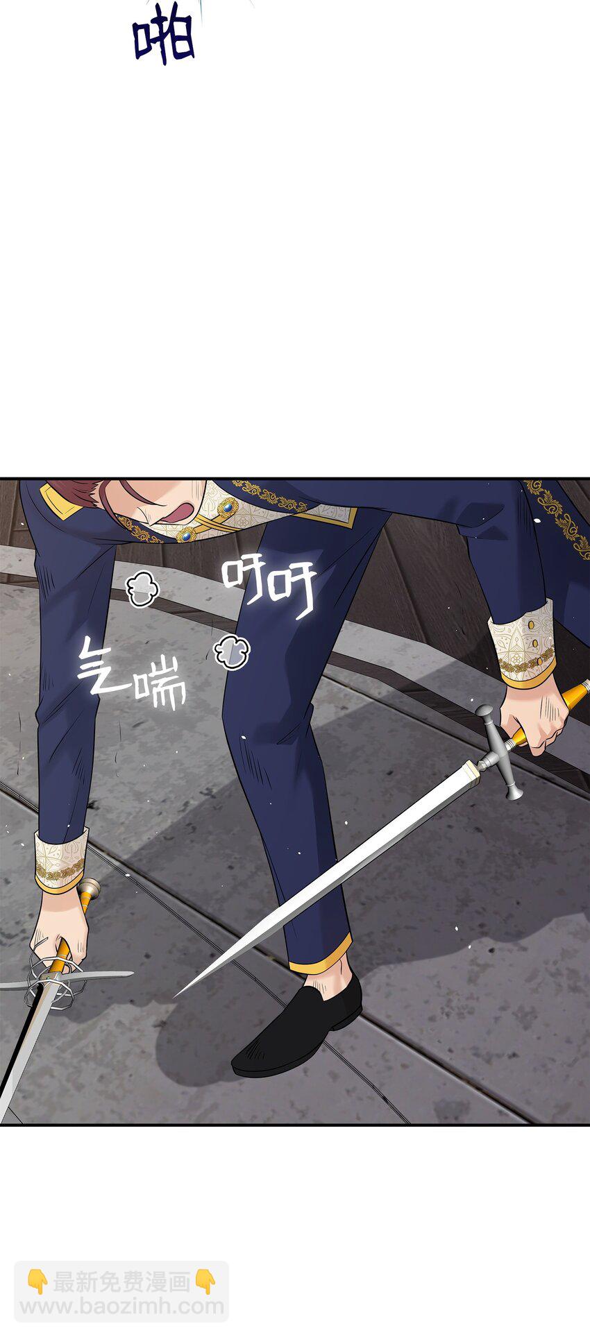 花與劍：帝國榮光的聯姻生活 - 31 叫我姐夫(1/2) - 6