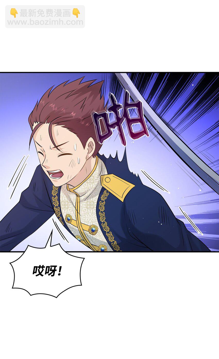 花與劍：帝國榮光的聯姻生活 - 31 叫我姐夫(1/2) - 7