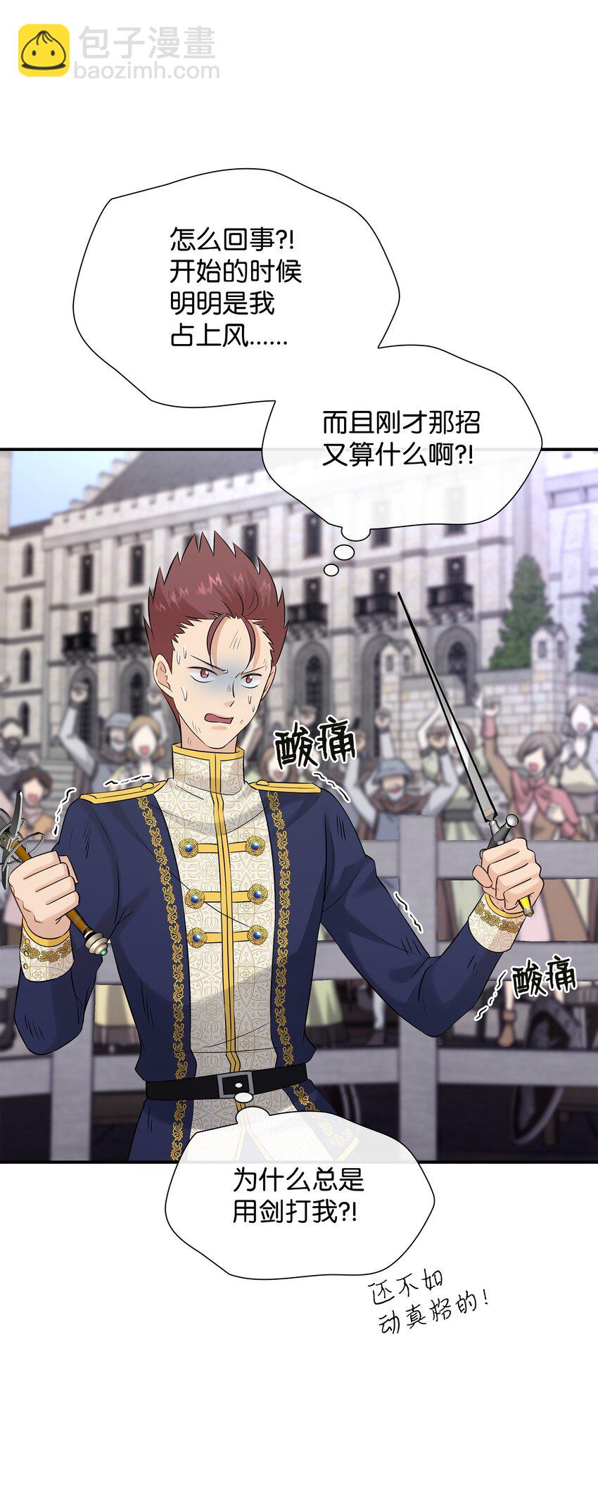 花與劍：帝國榮光的聯姻生活 - 31 叫我姐夫(1/2) - 1