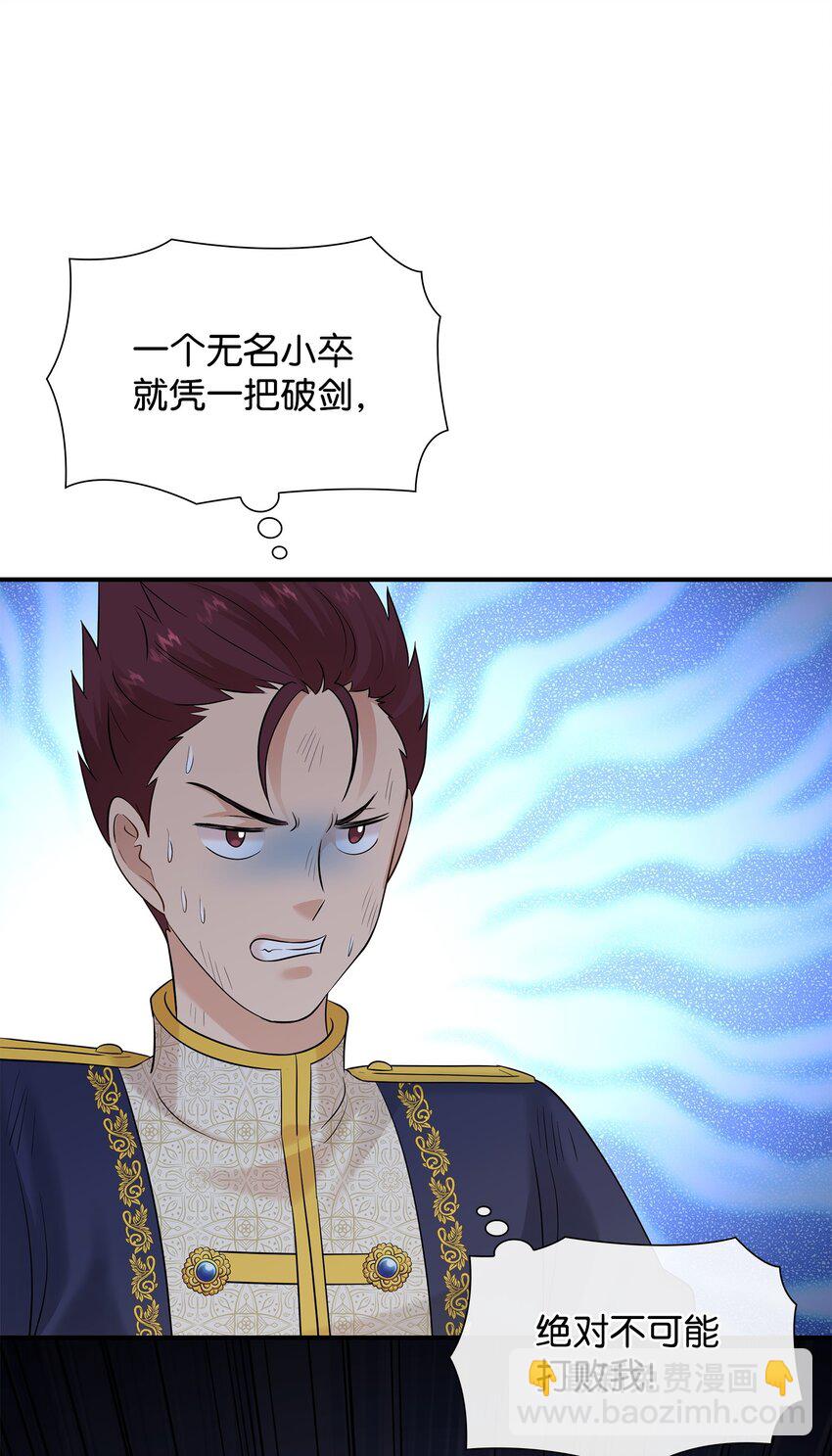 花與劍：帝國榮光的聯姻生活 - 31 叫我姐夫(1/2) - 2